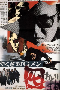 Dangerous Trade in Kobe (1973)