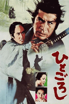 Hito goroshi (1976)