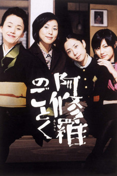 Ashura no gotoku (2003)