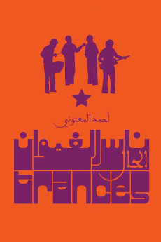 Trances (1981)