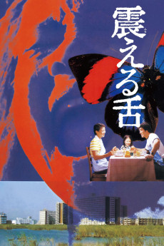Furueru shita (1980)
