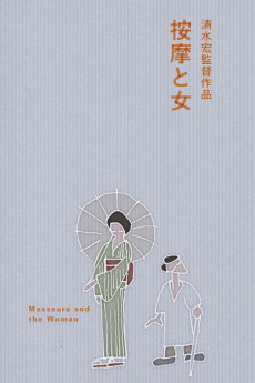 Anma to onna (1938)