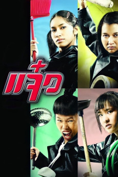 Maid (2004)