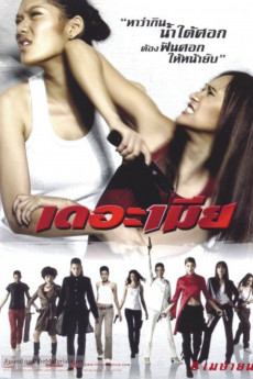 The Mia (2005)