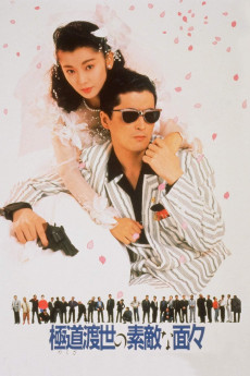 Those Swell Yakuza (1988)