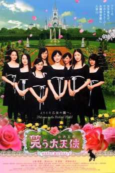 Warau Mikaeru (2006)
