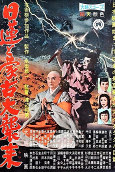 Nichiren to moko daishurai (1958)