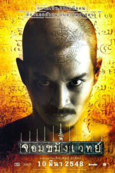 Jom kha mung wej (2005)