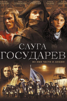 Sluga Gosudarev (2007)