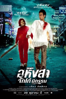 Ahingsa-Jikko mee gam (2005)