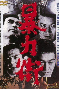 Violent Streets (1974)