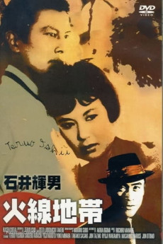 Kasen chitai (1961)