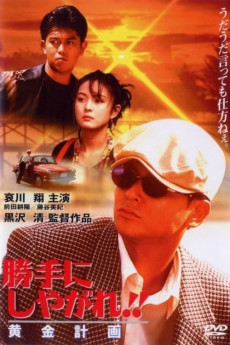 Katte ni shiyagare!! Ôgon keikaku (1996)