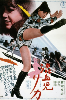 Konketsuji Rika (1972)