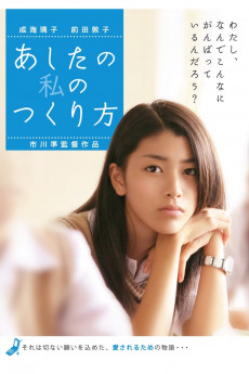 Ashita no watashi no tsukurikata (2007)