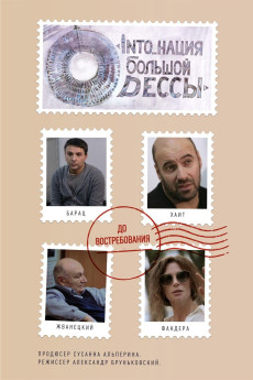 Into_nation of Big Odessa (2018)