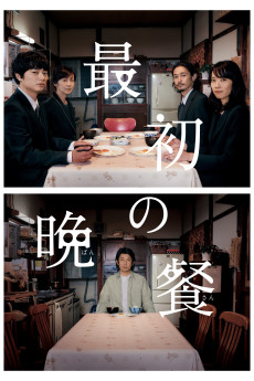 The First Supper (2019)