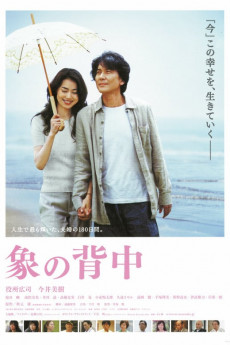 Zô no senaka (2007)