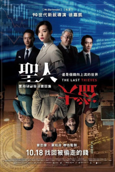 Sheng ren da dao (2019)