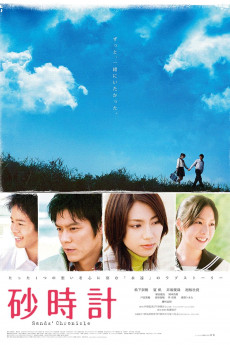 Sunadokei (2008)