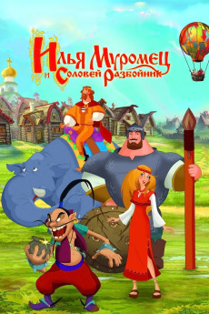 Ilya Muromets i Solovey Razboynik (2007)