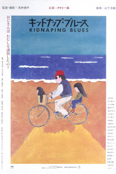 Kidonappu burûsu (1982)