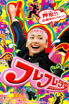 Fure fure shôjo (2008)