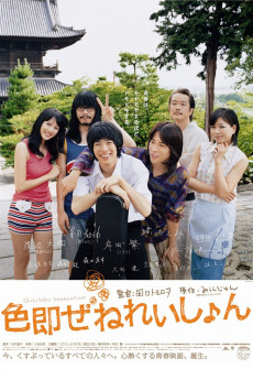 Oh, My Buddha! (2009)