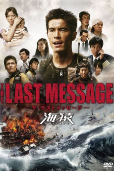 Za rasuto messêji: Umizaru (2010)