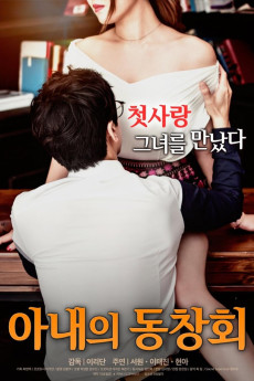 Wife's Friend Reunion (2017)