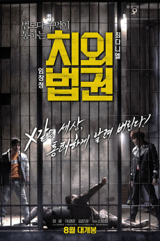 Untouchable Lawmen (2015)