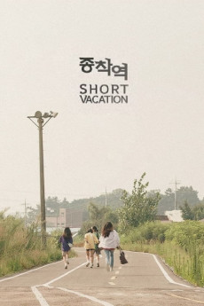 Short Vacation (2020)