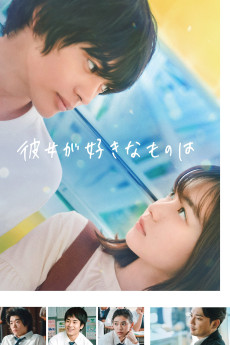 Kanojo no sukinamonowa (2021)