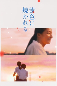 Akaneiro ni yakareru (2021)