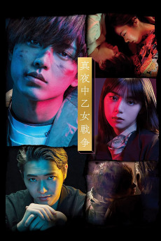 Mayonaka otome sensô (2022)