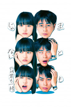 Mato mo janai no wa kimi mo issho (2021)