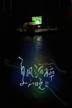 The Sail of Cinema (2020)