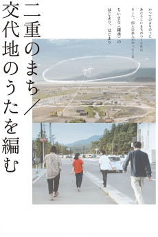 Double Layered Town/Making a Song to Replace Our Positions (2019)