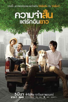 Khwaam jam sun... Tae rak chan yao (2009)
