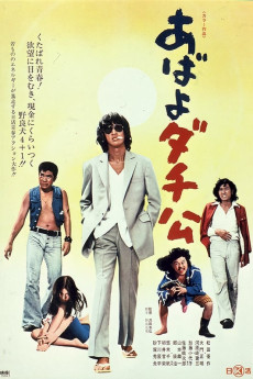 Abayo dachikô (1974)