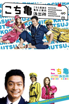 Kochikame - The Movie: Save the Kachidiki Bridge! (2011)