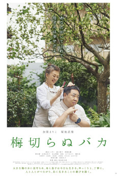 The Lone Ume Tree (2021) (2021) download