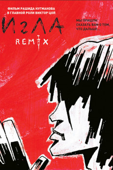 Igla Remix (2010)