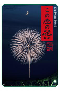 Casting Blossoms to the Sky (2012) (2012) download