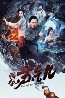 Zui quan Su Qi'er (2021)