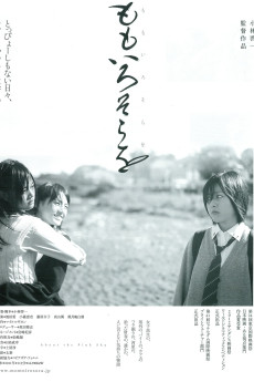 About the Pink Sky (2011)