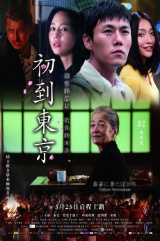 Tokyo Newcomer (2012)