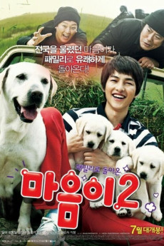 Heart is... 2 (2010)