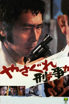 Wild Detective (1976)