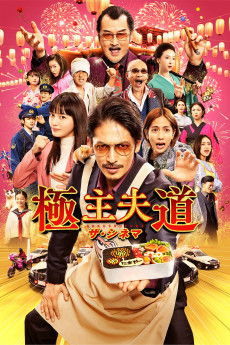 The Way of the Househusband (2022)